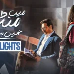 Main Manto Nahi Hoon Drama Review